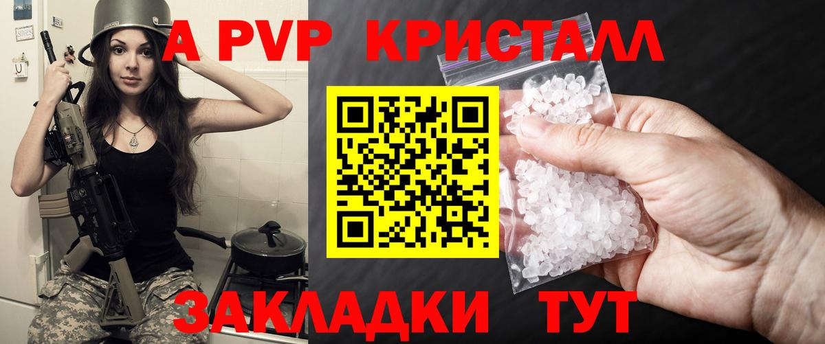 Alfa_PVP Crystall  Вход с VPN  Альфа ПВП  Соль-Илецк  Alpha PVP Crystall 