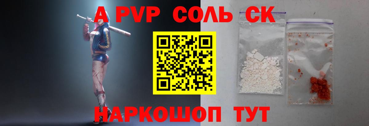 A PVP Crystall Соль-Илецк