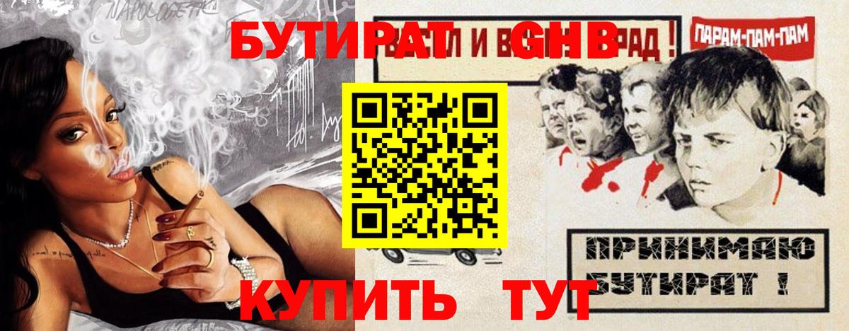 Соль-Илецк  Бутират 1.4BDO  Вход с VPN 