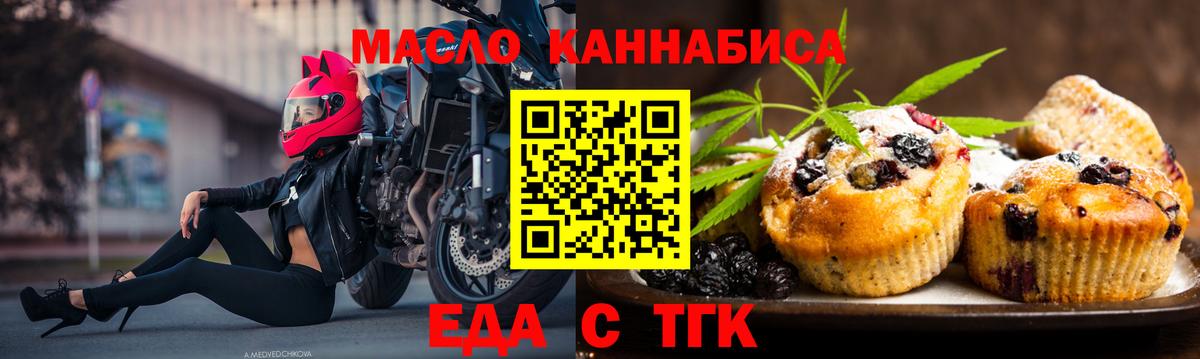 Еда ТГК марихуана  Вход с VPN  Соль-Илецк 