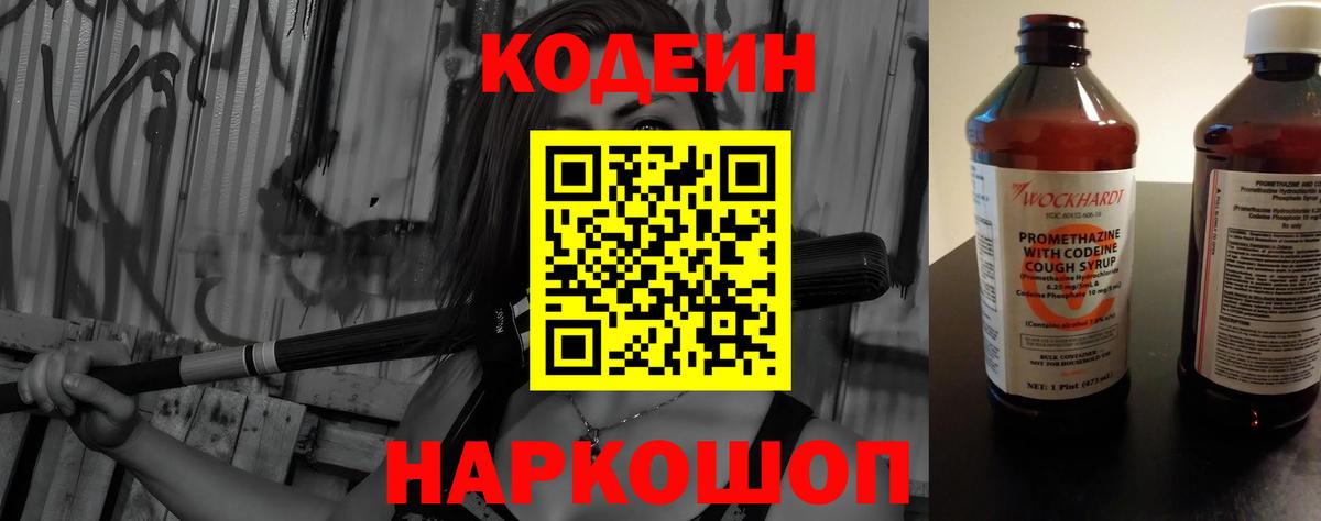 Кодеиновый сироп Lean напиток Lean (лин)  Вход с VPN  Кодеиновый сироп Lean Purple Drank  Соль-Илецк 