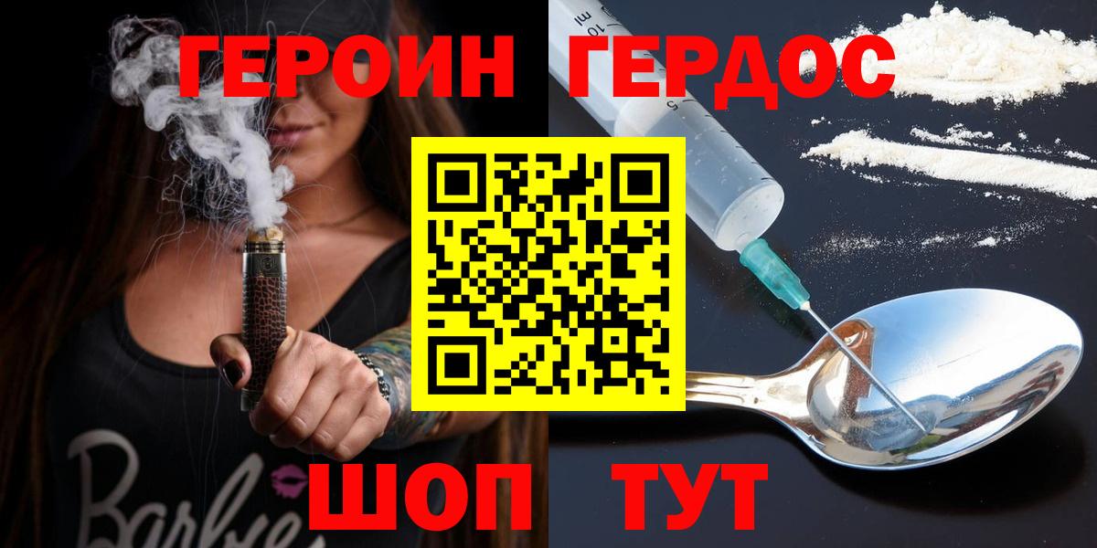 ГЕРОИН Heroin  Вход с VPN  Соль-Илецк 